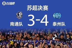 苏超冠军奖励方案传言不实，所在城市获500万足球发展资金存疑