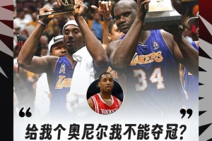 斯科特：麦迪替换科比能和奥尼尔夺一冠 但不会夺三冠