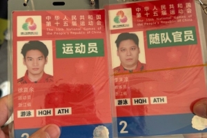 开赛倒计时！徐嘉余晒参赛证：四次全运会 出战粤港澳