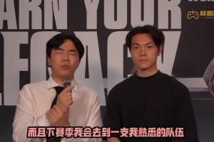 Homme透露：下赛季我会去到一支我熟悉的队伍