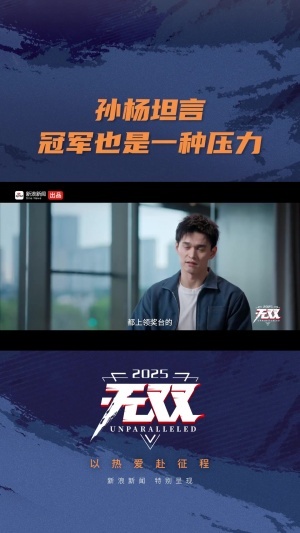 孙杨：大家给我贴标签出场必须拿冠军，但我也是个人会有失误失败