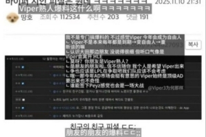 媒体人：Viper不想续约HLE应该比较确定 Knight加Viper双C怎么说