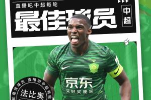 【直播吧】中超第30轮最佳：法比奥！大四喜+28球夺得中超金靴
