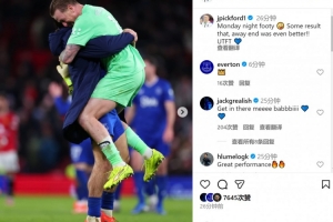 6次扑救+零封！皮克福德社媒庆祝击败曼联：这样的结果太棒了