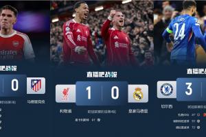 西甲衰败？阿森纳4-0马竞，利物浦1-0皇马，切尔西3-0巴萨
