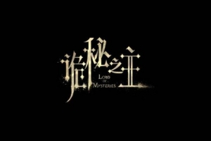 《诡秘之主》游戏发布了实机视频：展示廷根湖、非凡者书房等场景