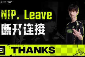 NIP发布Leave离队视频：愿你因经历风雨而愈发强韧 前方荣光万里