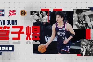 媒体人：管子煜是从北大退学加盟广州 下赛季才能在一线队上场