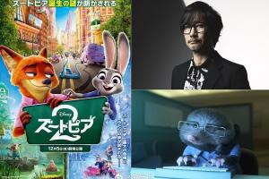 小岛秀夫确认客串日配版《疯狂动物城2》，负责动物城警察局的鼹鼠 保罗 配音