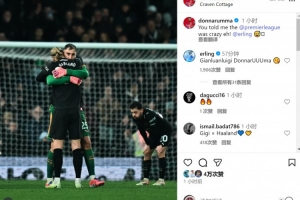 多纳鲁马社媒晒拥抱哈兰德照片：你告诉过我英超很疯狂