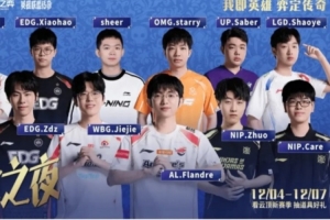 官方当漏勺！云顶宣传活动：WBG杰杰、NIP.Zhuo和Care