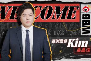 WBG官方：Kim监督与Shine教练正式加入