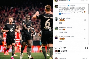 于帕社媒庆祝德国杯晋级：实至名归的胜利，拼搏、尊重、凯旋