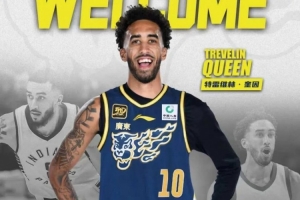 媒体人：奎因是个高级货 是数年以来宏远最好的外援签之一了