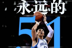 英年早逝！北京男篮缅怀已故老队长吉喆：Forever 51 