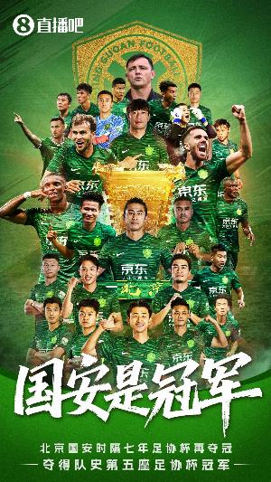 若晋级正赛保底获80万美元！国安夺冠晋级下赛季亚冠精英附加赛