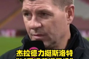 百看不厌！现场视角再来欣赏泽林斯基这脚超级世界波