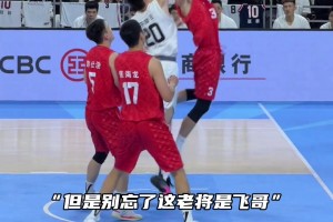 飞哥不同意快攻三打一！