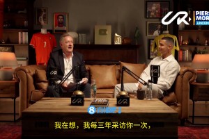 摩根再度专访C罗第1集【中字完整版】