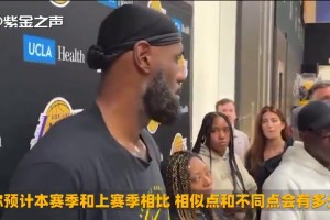 老詹：世界上没有一支球队是我无法融入的，我在场上无所不能