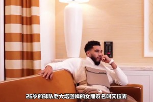 凯尔特人最美太太团！全员姐弟恋，布朗女友大他17岁当奶奶了