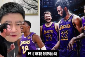 大史：湖人想换维金斯的话，最好别出八村，可以给首轮