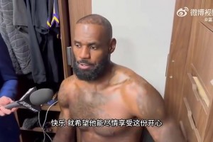 詹姆斯此前：希望保罗好好享受最后一季，退役后就找不到这感觉了