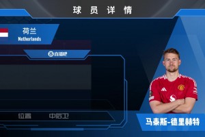 德里赫特球星集锦：实力稳健的荷兰国脚中卫，争顶能力不容小觑